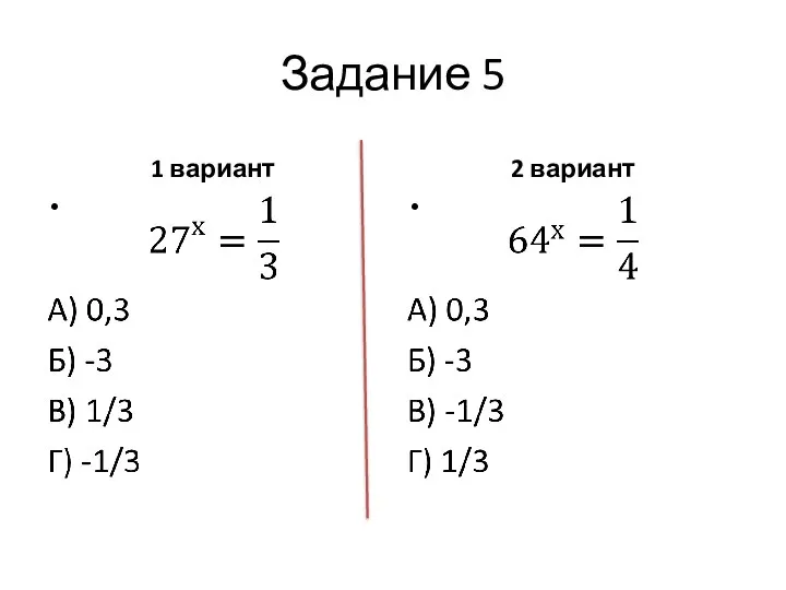 Задание 5 1 вариант 2 вариант