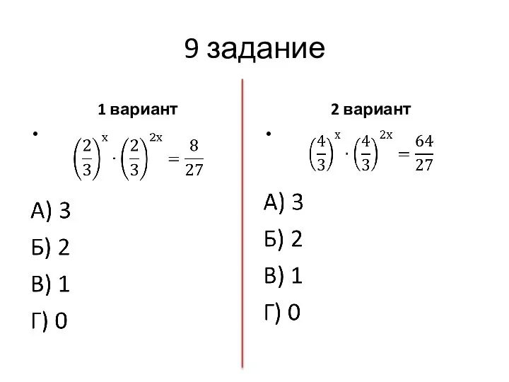 9 задание 1 вариант 2 вариант