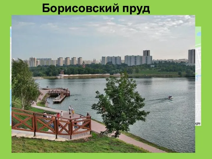 Борисовский пруд
