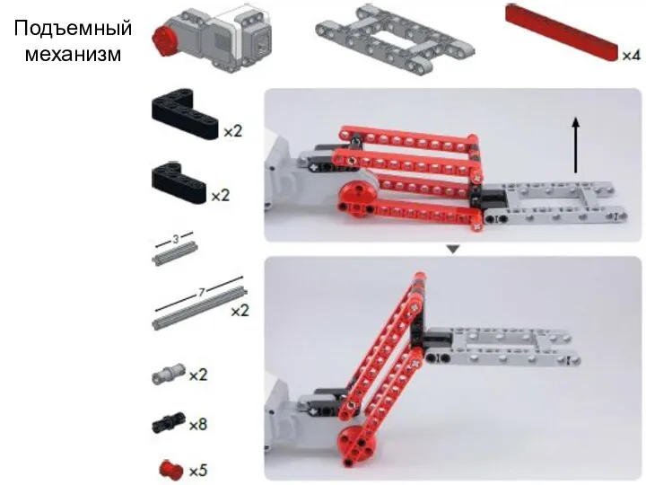 Подъемный механизм