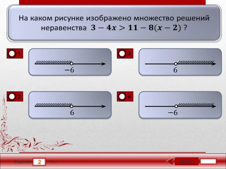 Далее 2 Задание 1 бал.