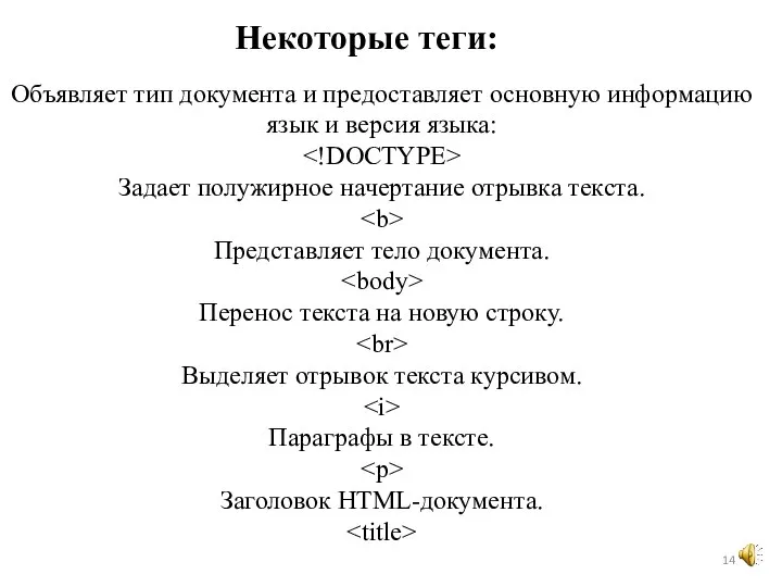 Объявляет тип документа и предоставляет основную информацию язык и версия языка: Задает