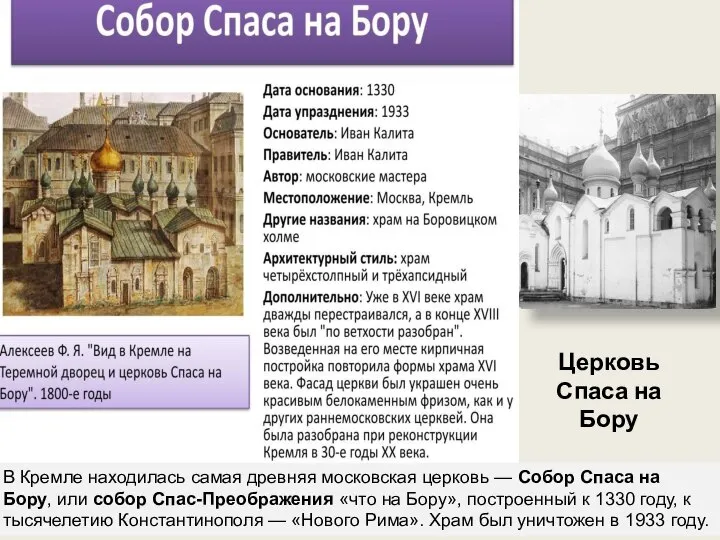 Церковь Спаса на Бору В Кремле находилась самая древняя московская церковь —