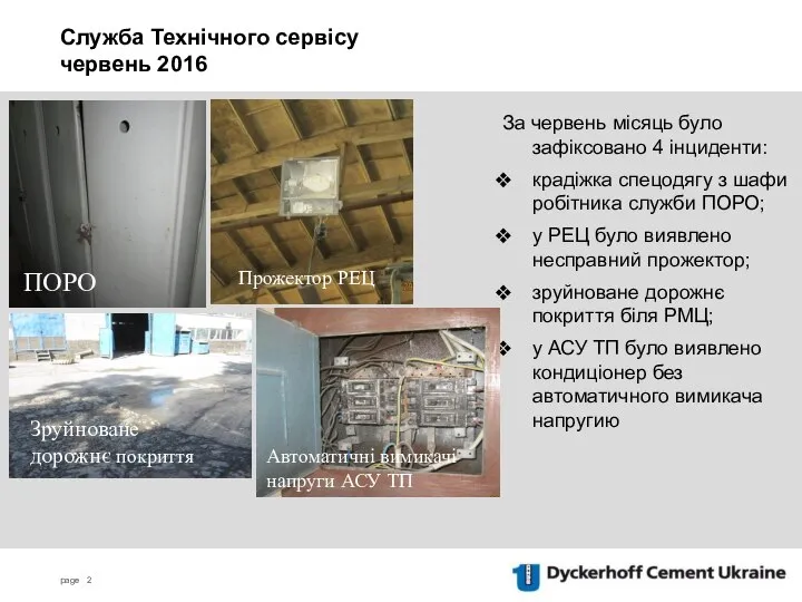 Служба Технічного сервісу червень 2016 За червень місяць було зафіксовано 4 інциденти: