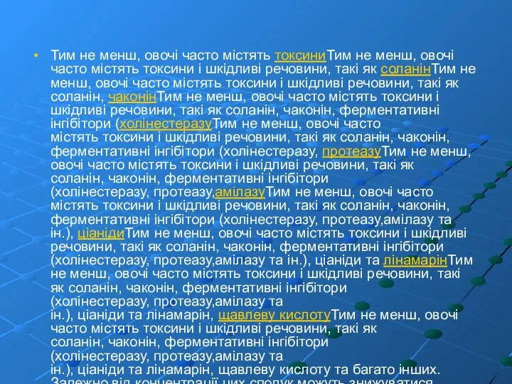 Тим не менш, овочі часто містять токсиниТим не менш, овочі часто містять