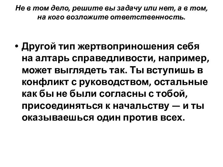 Не в том дело, решите вы задачу или нет, а в том,