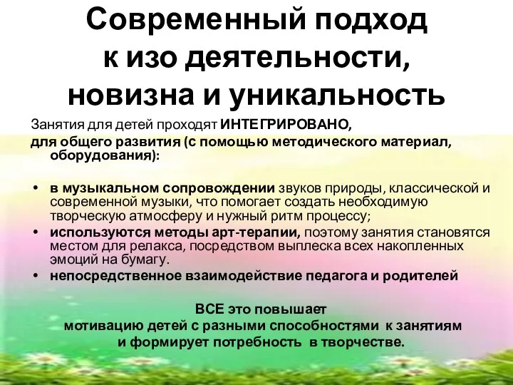 Современный подход к изо деятельности, новизна и уникальность Занятия для детей проходят