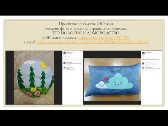 Проектные продукты 2019 года Больше фото и видео на странице сообщества ТЕХНОЛОГИЯ