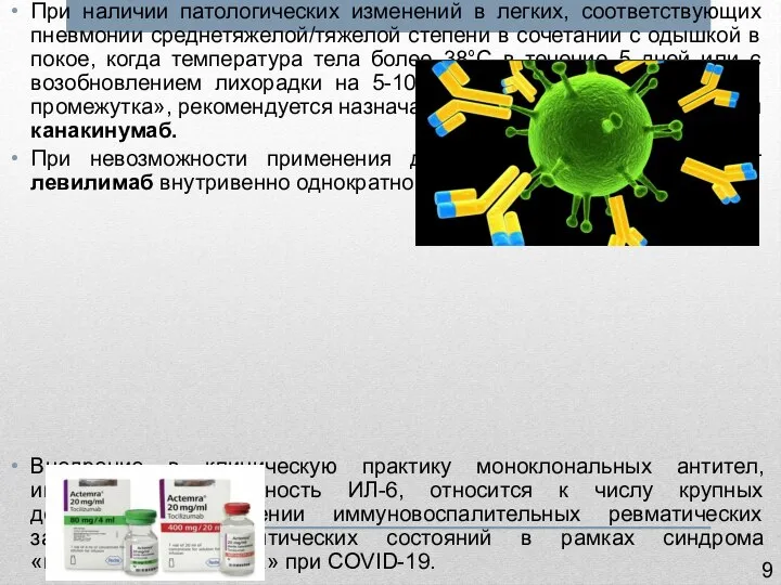 При наличии патологических изменений в легких, соответствующих пневмонии среднетяжелой/тяжелой степени в сочетании