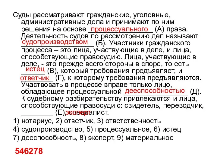 Суды рассматривают гражданские, уголовные, административные дела и принимают по ним решения на