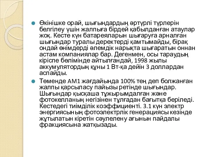 Өкінішке орай, шығындардың әртүрлі түрлерін белгілеу үшін жалпыға бірдей қабылданған атаулар жоқ.