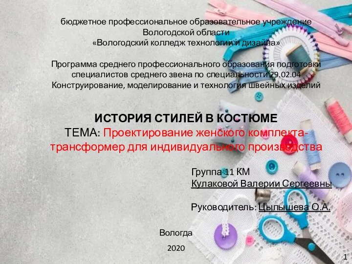 бюджетное профессиональное образовательное учреждение Вологодской области «Вологодский колледж технологии и дизайна» Программа