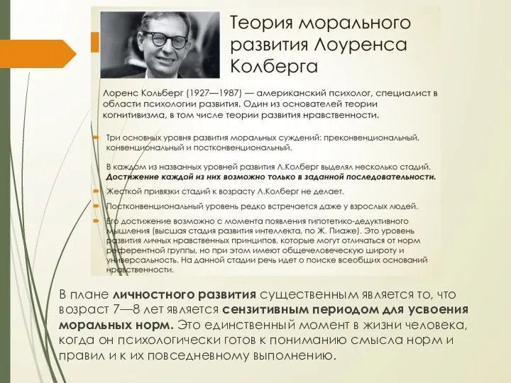 В плане личностного развития существенным является то, что возраст 7—8 лет является