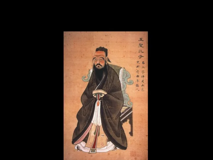 Конфуций называет послушание и человечность условием прекращения кровопролития (VI-V века до нашей эры)