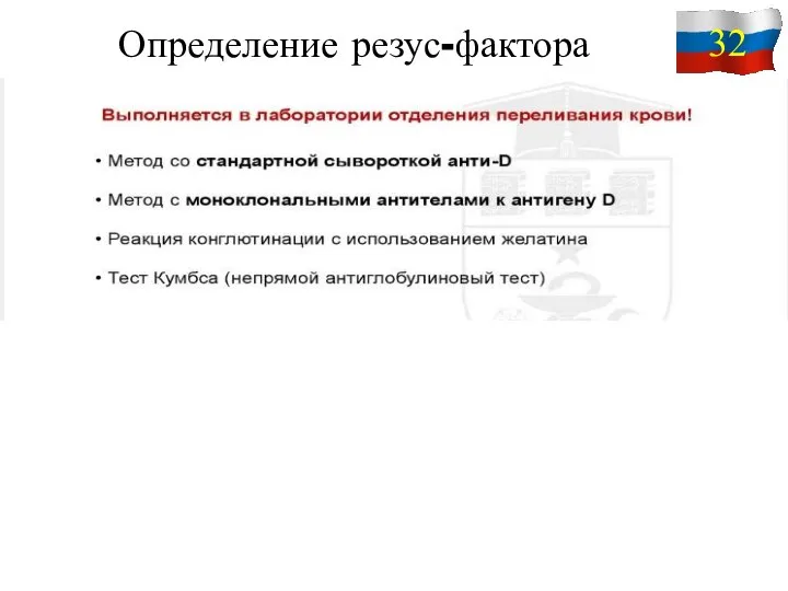 Определение резус-фактора