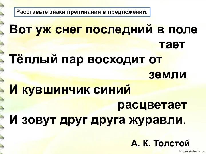 Вот уж снег последний в поле тает Тёплый пар восходит от земли