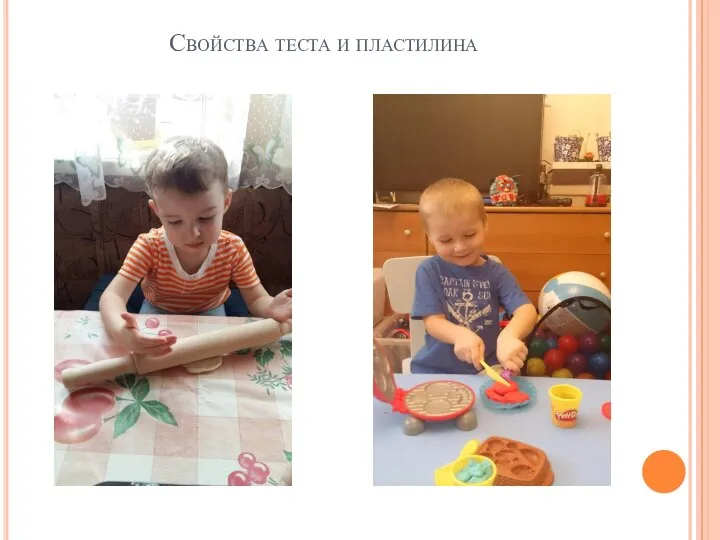 Свойства теста и пластилина