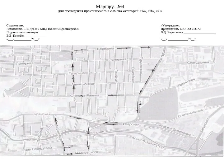 Маршрут №4 для проведения практического экзамена категорий А, В, С