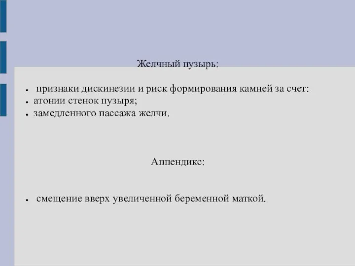 Желчный пузырь: признаки дискинезии и риск формирования камней за счет: атонии стенок