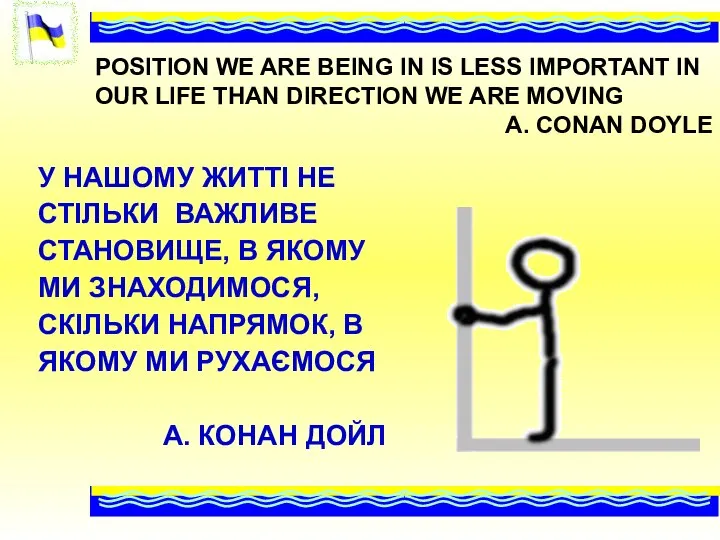 POSITION WE ARE BEING IN IS LESS IMPORTANT IN OUR LIFE THAN