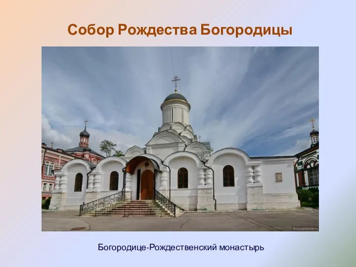 Собор Рождества Богородицы Богородице-Рождественский монастырь