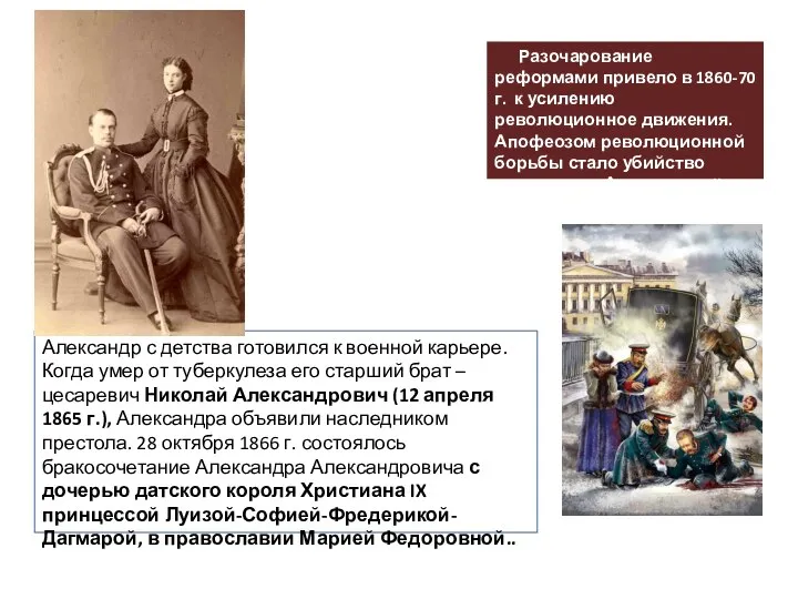 Александр с детства готовился к военной карьере. Когда умер от туберкулеза его