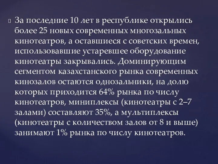 За последние 10 лет в республике открылись более 25 новых современных многозальных