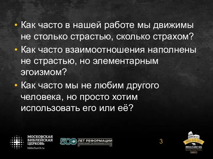 Как часто в нашей работе мы движимы не столько страстью, сколько страхом?