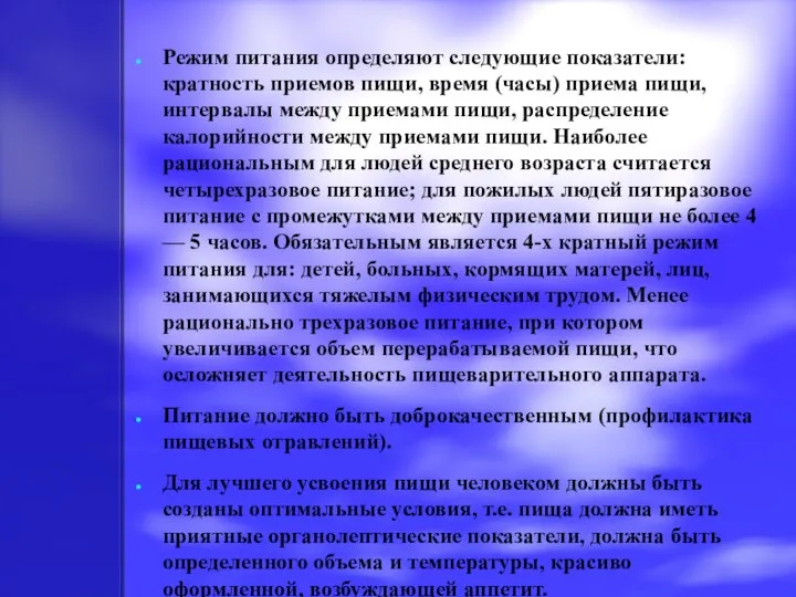 Режим питания определяют следующие показатели: кратность приемов пищи, время (часы) приема пищи,