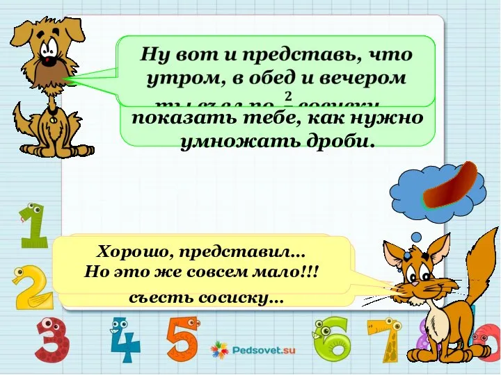 Кот, а что ты любишь больше всего? О, очень многое! Сосиски, мороженое