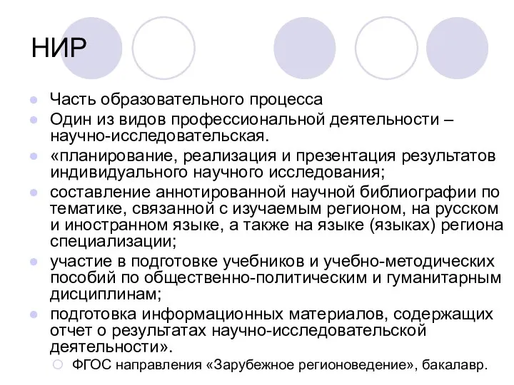 НИР Часть образовательного процесса Один из видов профессиональной деятельности – научно-исследовательская. «планирование,