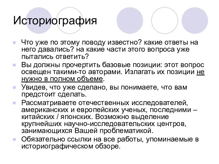 Историография Что уже по этому поводу известно? какие ответы на него давались?