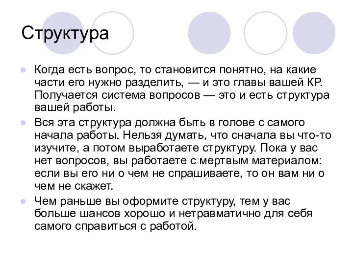 Структура Когда есть вопрос, то становится понятно, на какие части его нужно