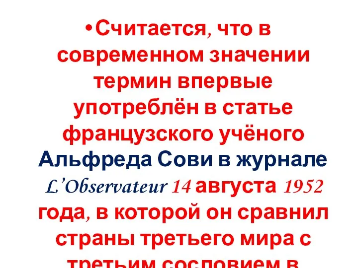 Считается, что в современном значении термин впервые употреблён в статье французского учёного