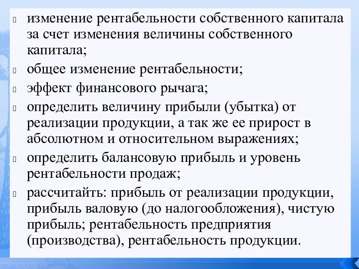 изменение рентабельности собственного капитала за счет изменения величины собственного капитала; общее изменение