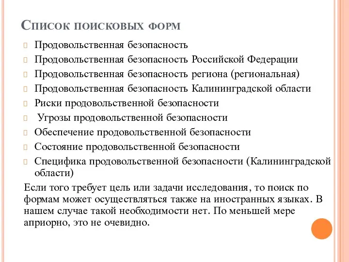 Список поисковых форм Продовольственная безопасность Продовольственная безопасность Российской Федерации Продовольственная безопасность региона