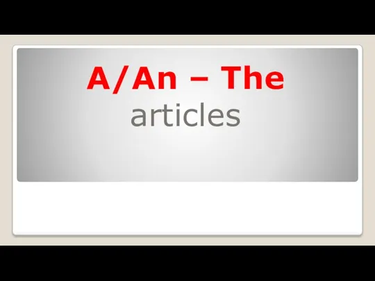 A/An – The articles (артикль)