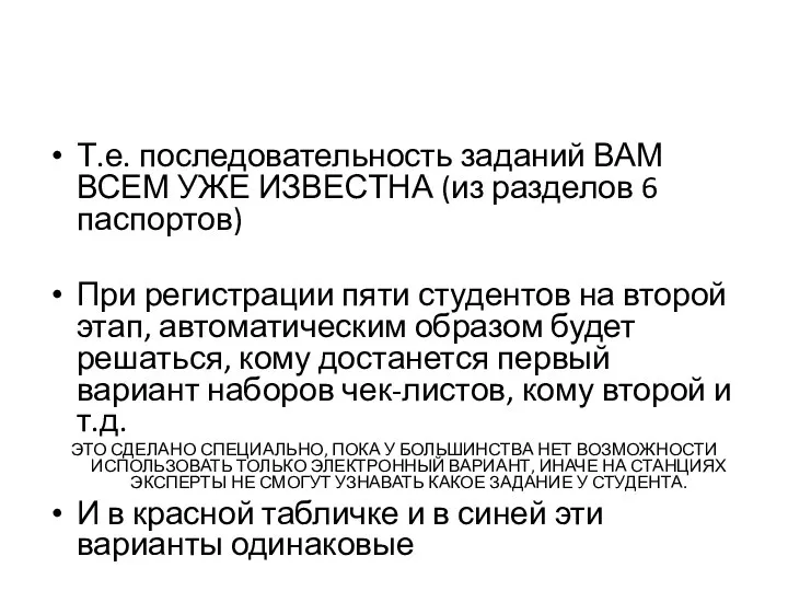 Т.е. последовательность заданий ВАМ ВСЕМ УЖЕ ИЗВЕСТНА (из разделов 6 паспортов) При