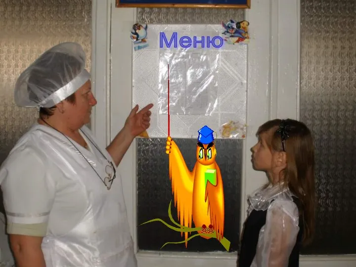 Меню