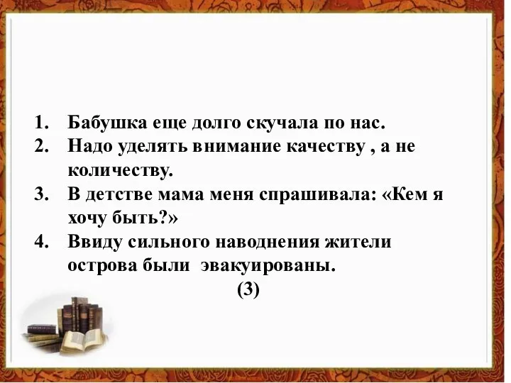 Найдите предложение с грамматической ошибкой. Бабушка еще долго скучала по нас. Надо