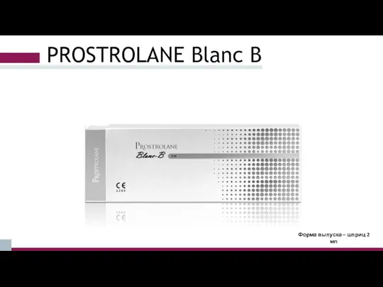 PROSTROLANE Blanc B Форма выпуска – шприц 2 мл