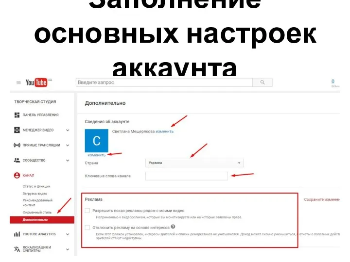 Заполнение основных настроек аккаунта