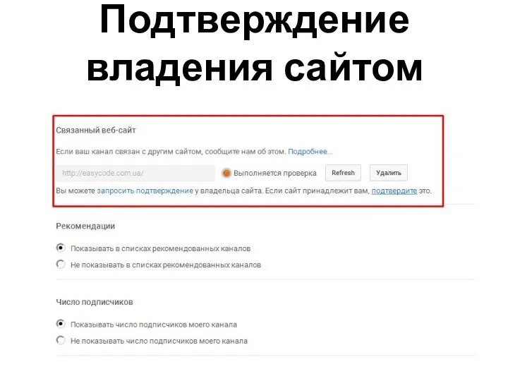 Подтверждение владения сайтом