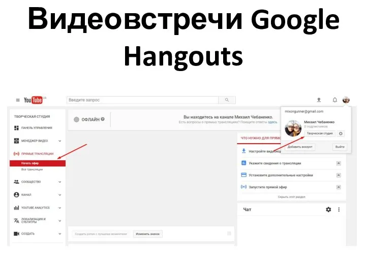 Видеовстречи Google Hangouts
