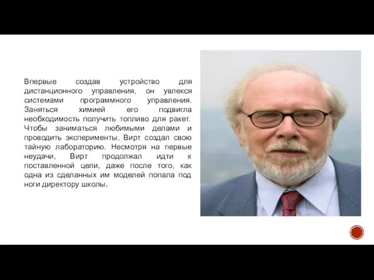 Впервые создав устройство для дистанционного управления, он увлекся системами программного управления. Заняться