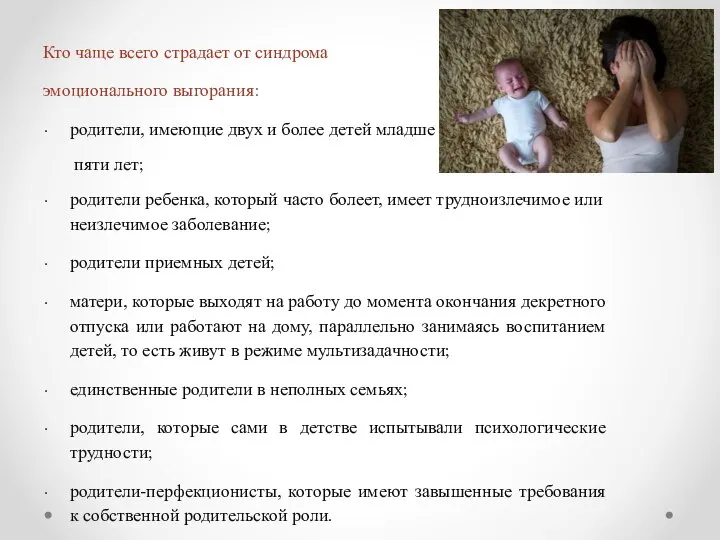 Кто чаще всего страдает от синдрома эмоционального выгорания: родители, имеющие двух и