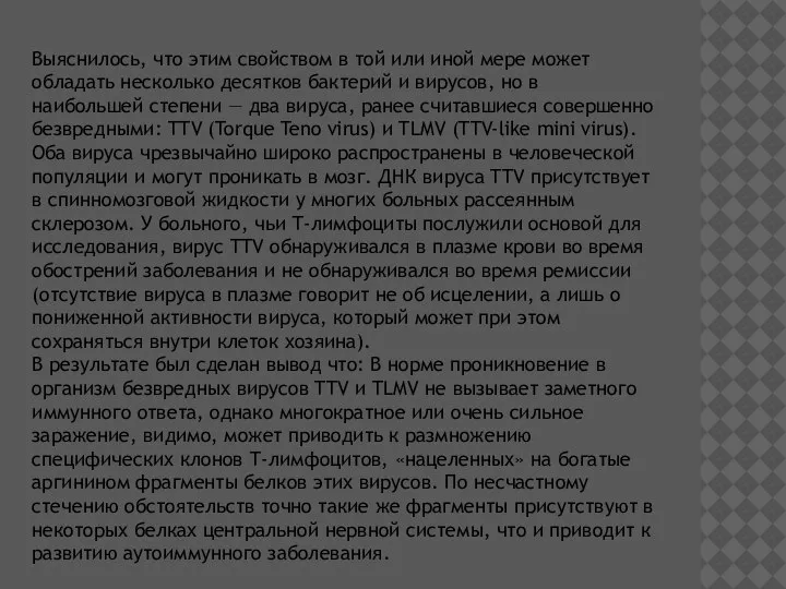 Выяснилось, что этим свойством в той или иной мере может обладать несколько