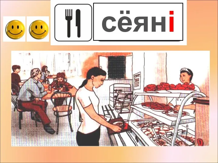 сёянiн