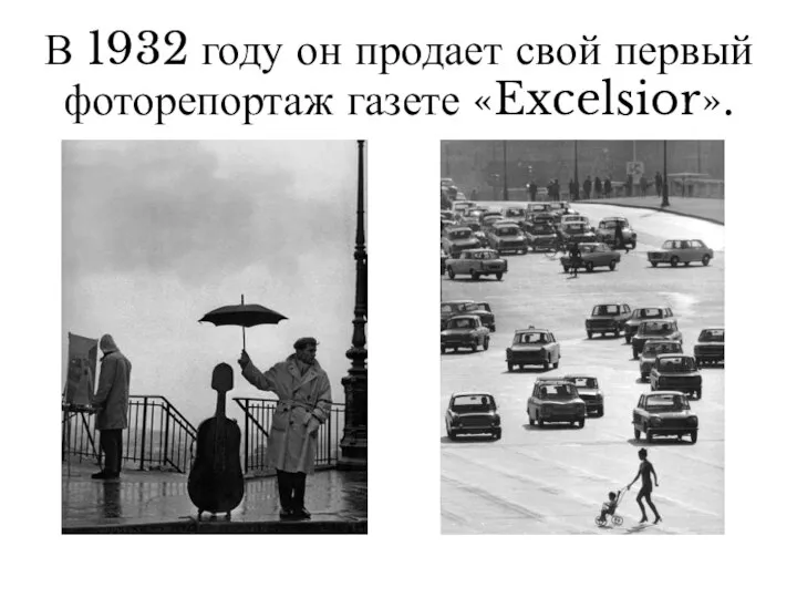 В 1932 году он продает свой первый фоторепортаж газете «Excelsior».