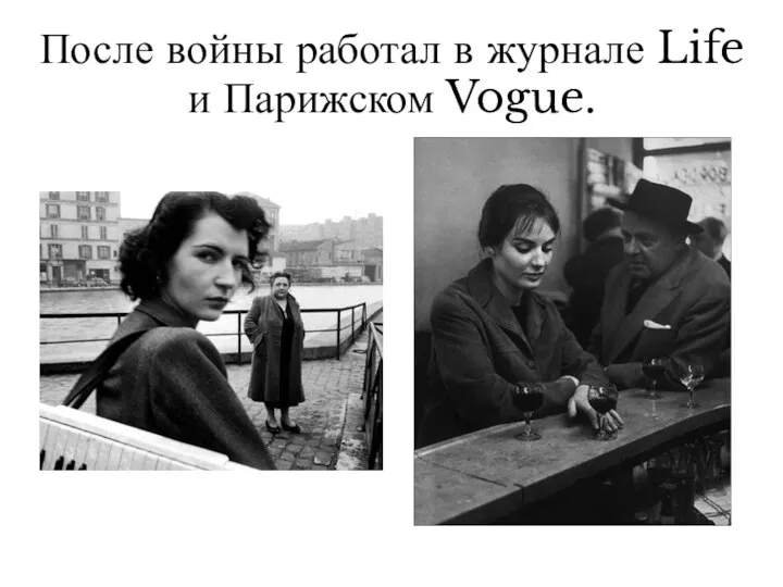 После войны работал в журнале Life и Парижском Vogue.